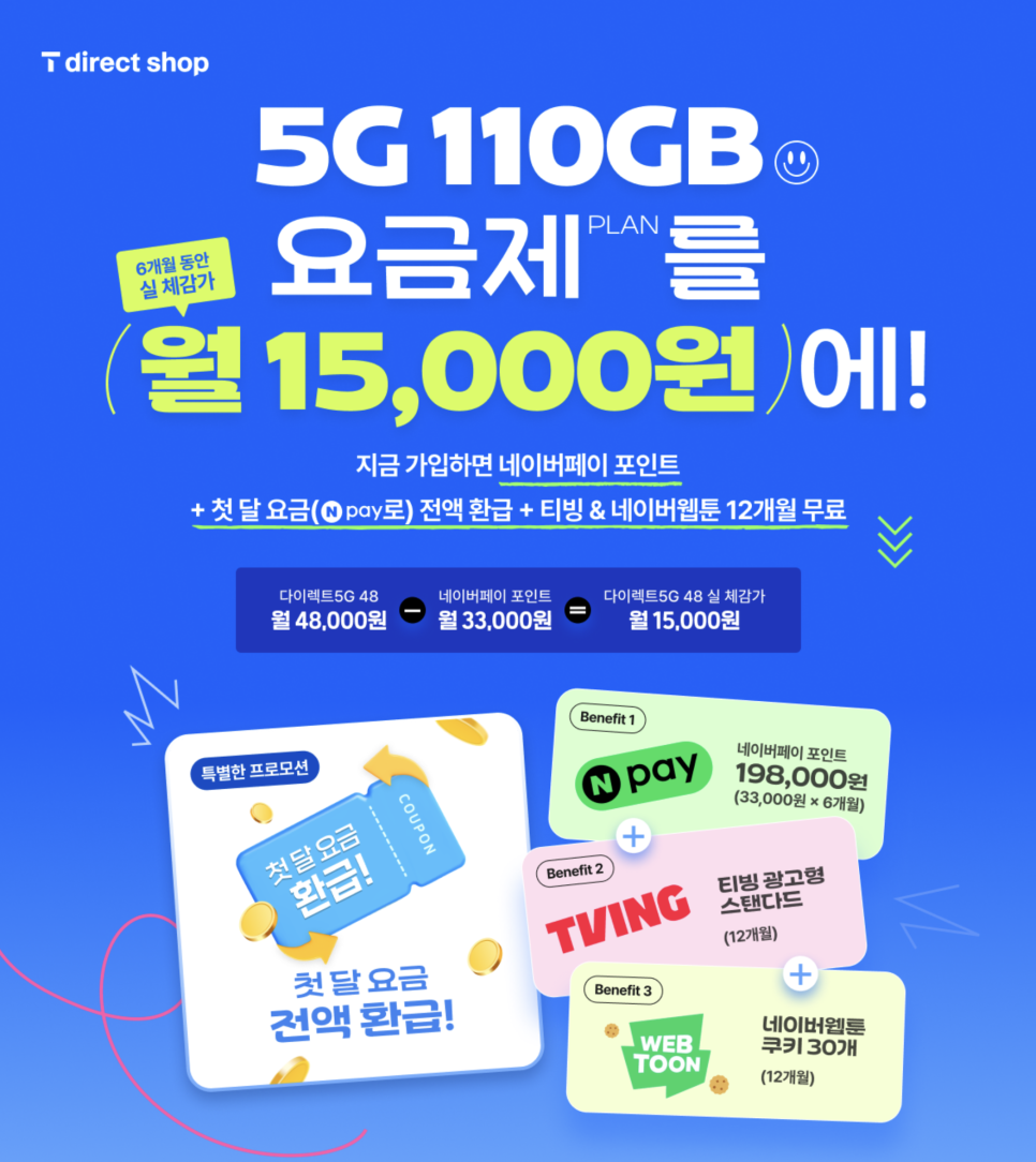 T 다이렉트샵 네이버 스마트스토어 USIM, 셀프 개통이 이렇게 바뀌었습니다 이미지 6