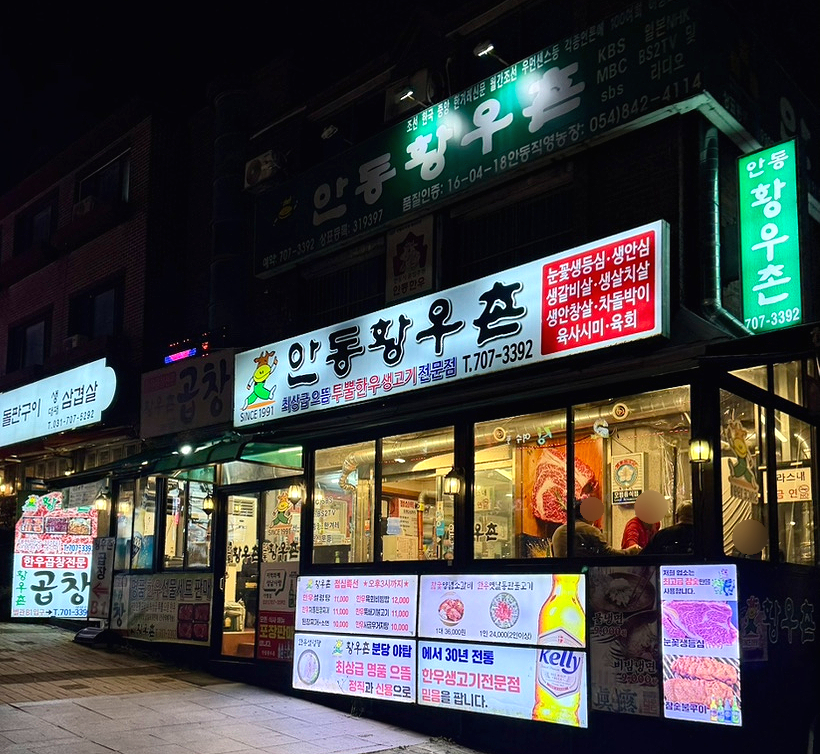 안동황우촌 사진 8