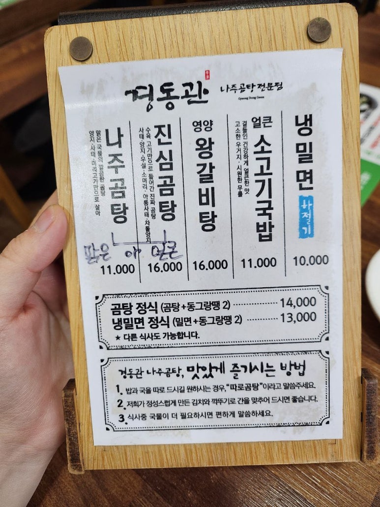 경동관 나주곰탕전 학동역점 사진 5