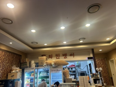 치킨뱅이 서울역점 사진 4