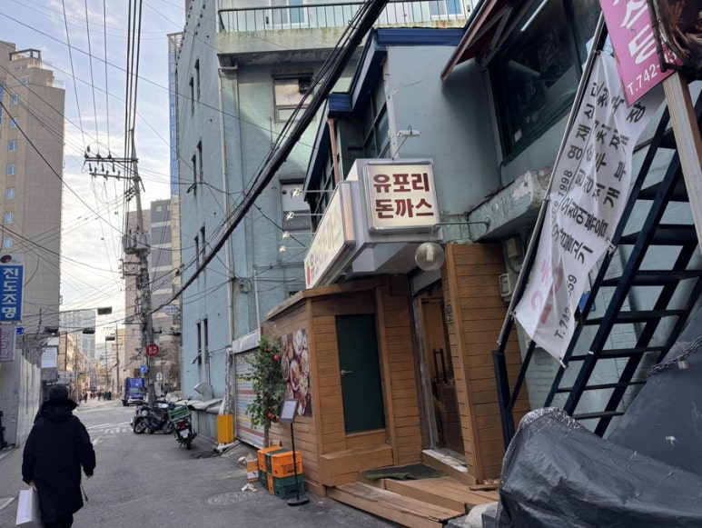 유포리돈까스 사진 4