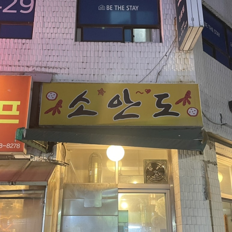 소안도 사진 5