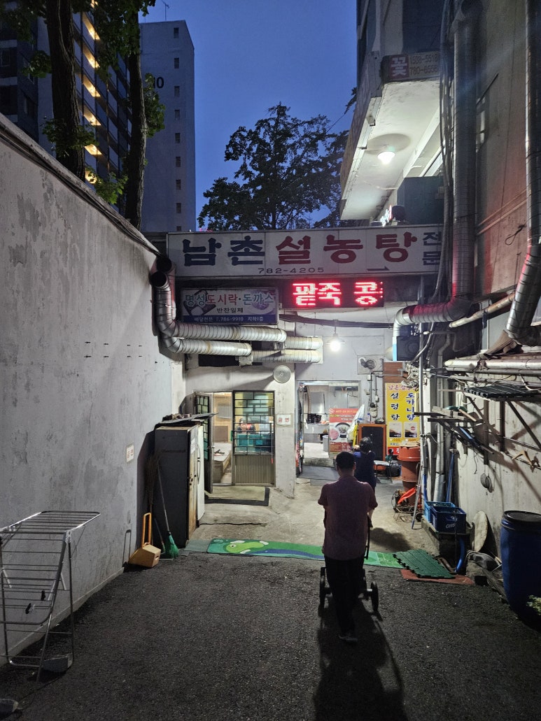 남촌설렁탕 사진 8