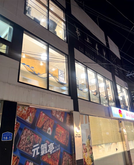 원기정 마포공덕점 사진 7