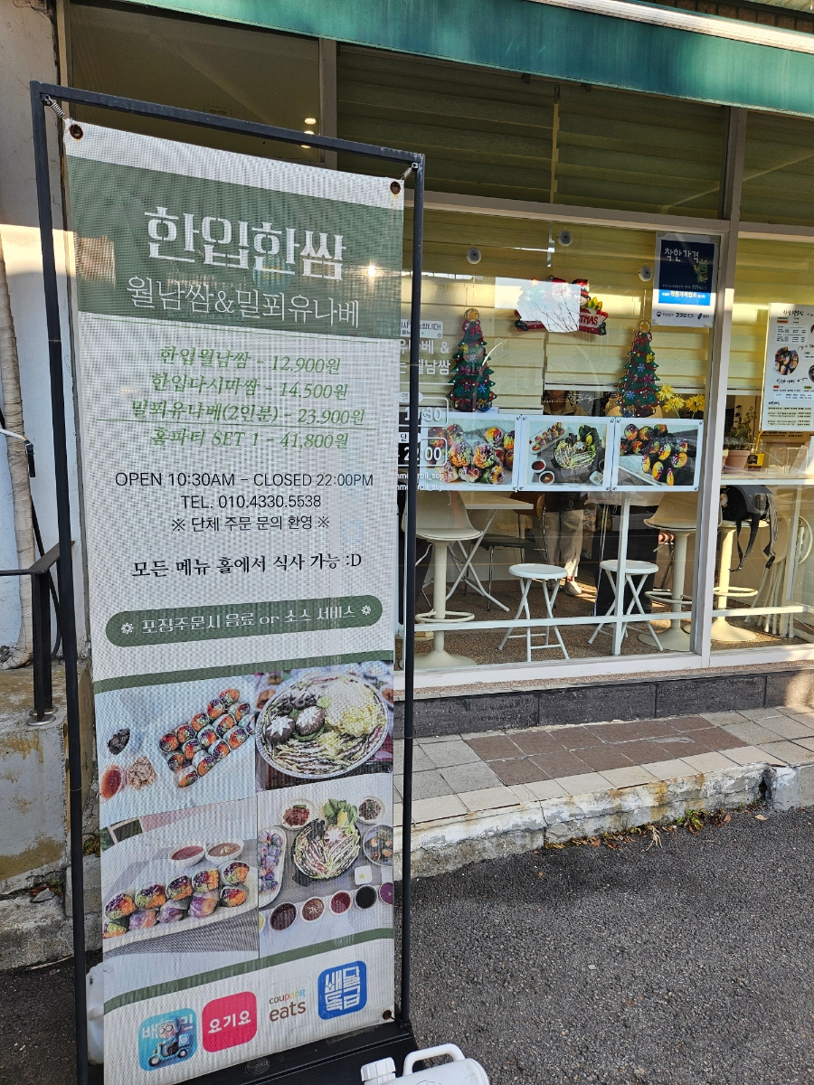 한입한쌈 용인수지점 사진 4