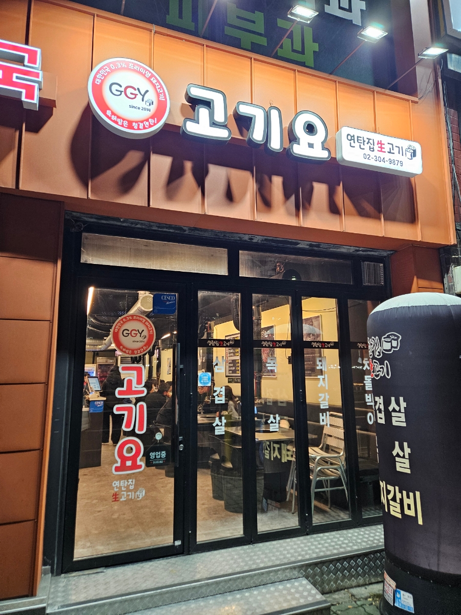 고기요 사진 7