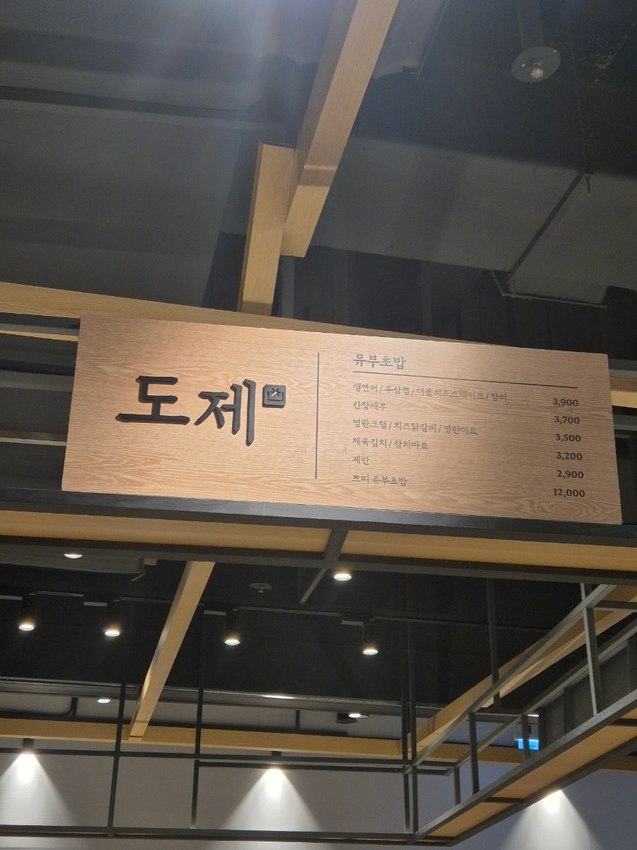 도제 안산점 사진 4