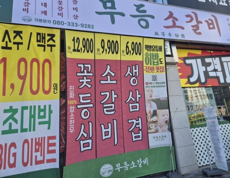 무등소갈비 순천신대점 사진 4