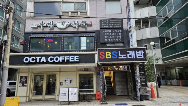 수림복국 선릉 삼성 별관 대표 사진