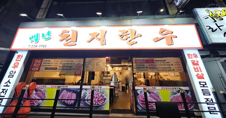 백년천지한우 사진 3