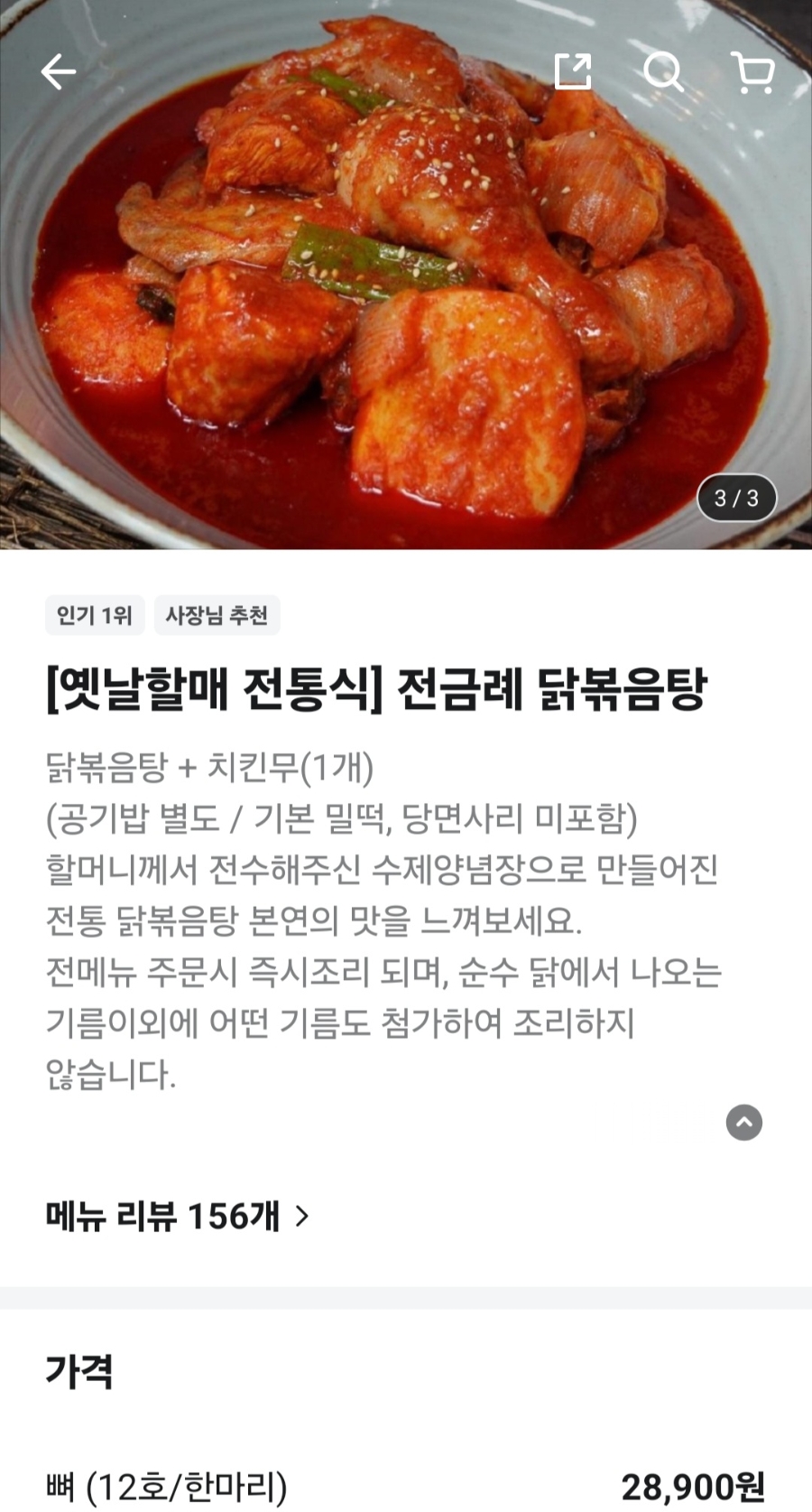 전금례닭볶음탕 사진 7