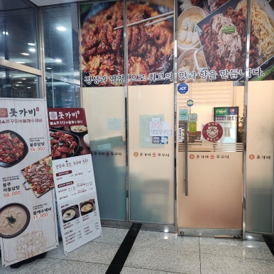 돗가비불쭈꾸미 여의도점 사진 7
