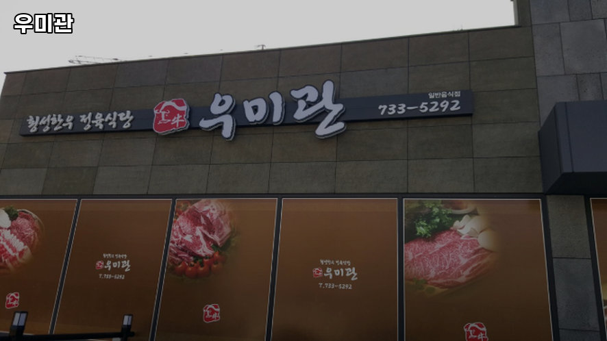 우미관 대표 사진