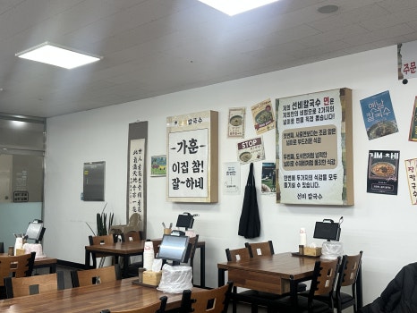 선비칼국수 사진 3