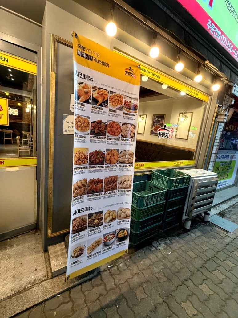 가마치통닭 갈현점 사진 6