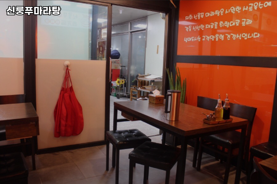 신룽푸마라탕 여의도63점 사진 3