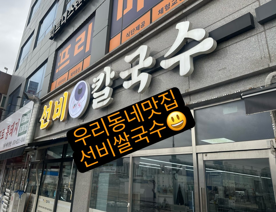 선비칼국수 사진 4