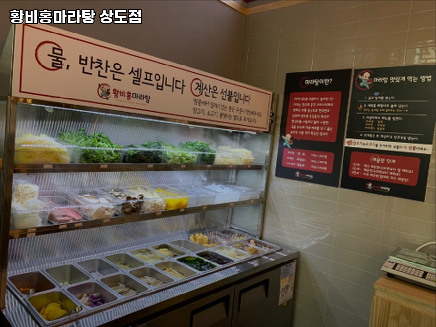 황비홍마라탕 사진