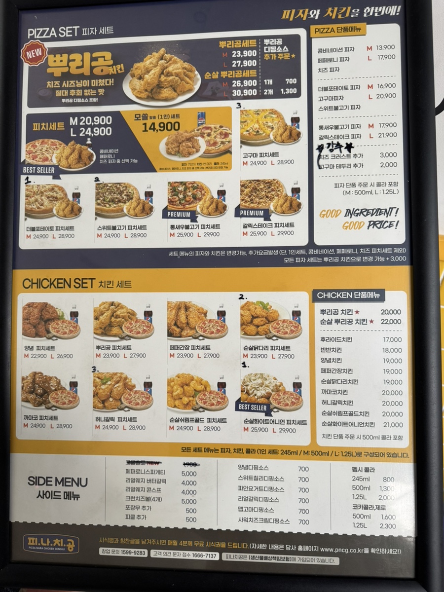 피자나라치킨공주대구은행역점 후기 사진