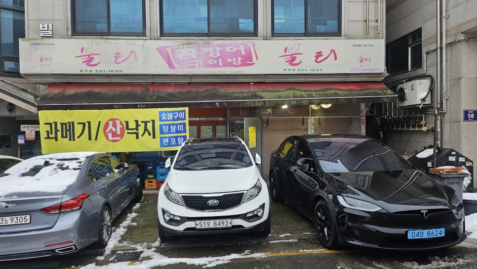 불티꼼장어 대표 사진