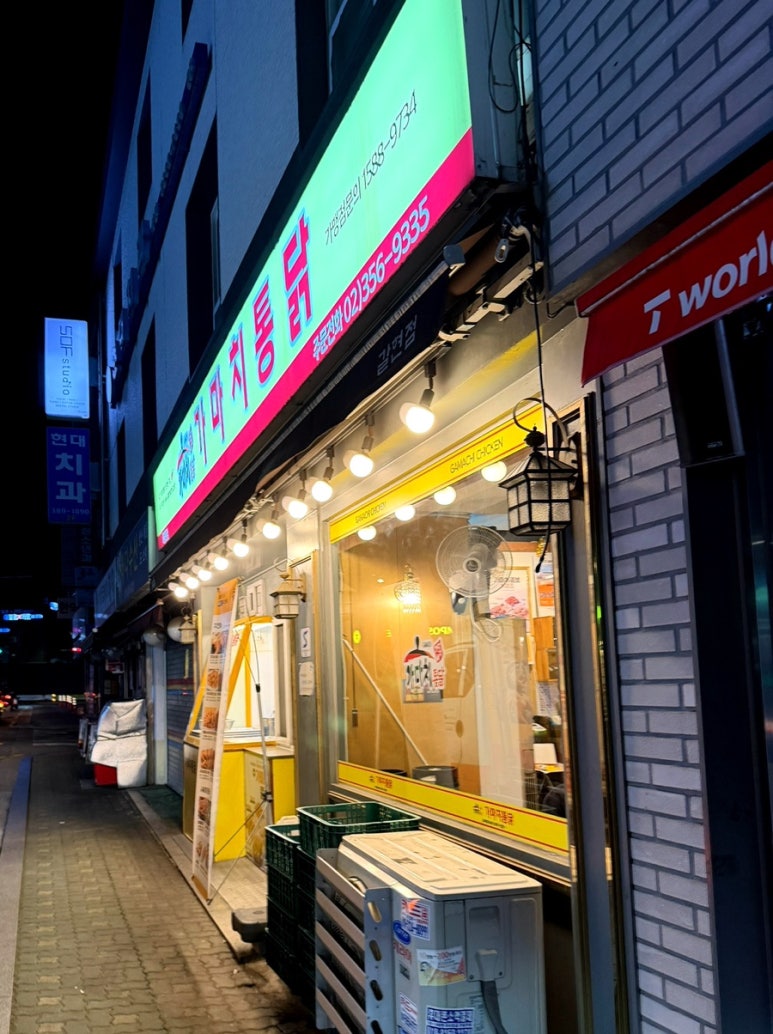 가마치통닭 갈현점 사진 7