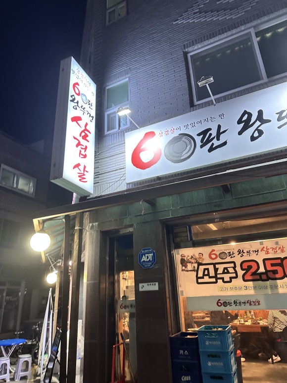 60판왕뚜껑삼겹살 곡선점 사진 2