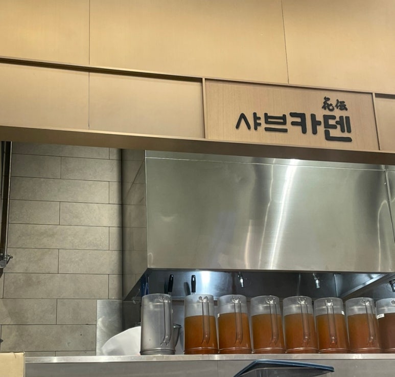 샤브카덴 현대백화점판교점 사진 3