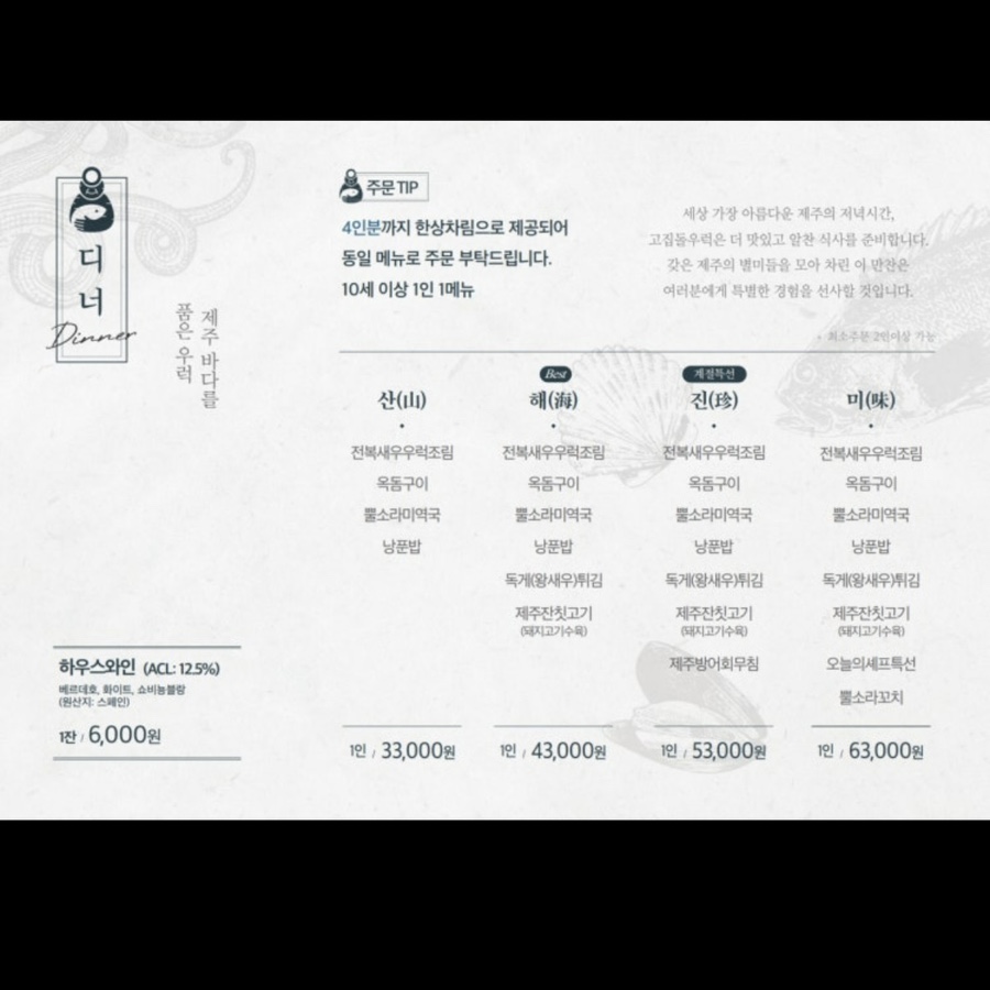 제주 중문 맛집 고집돌우럭, 런치 C코스 가격·주차·웨이팅 완벽 분석 — 사진 4