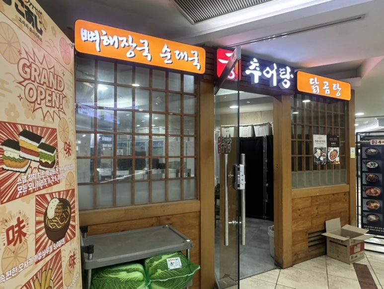 궁추어탕 사진 3