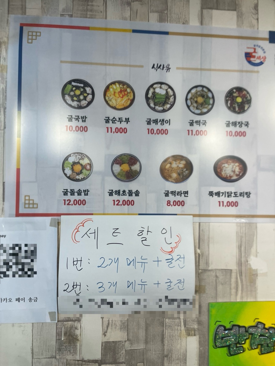 굴세상 어은점 사진 1
