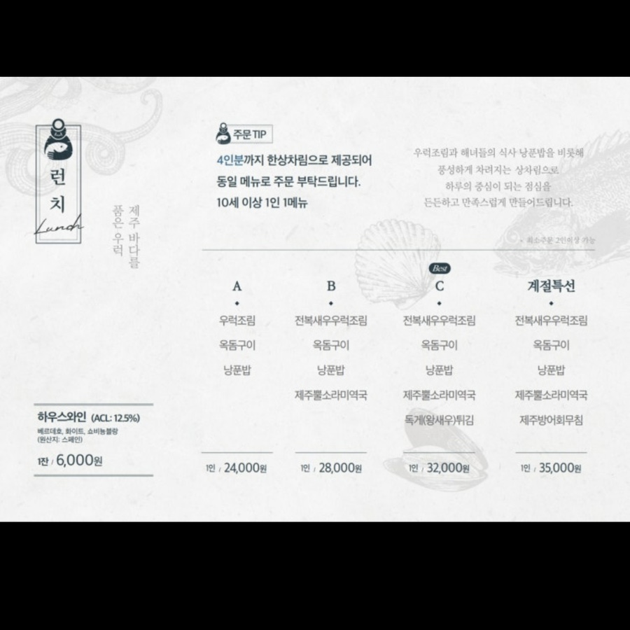 제주 중문 맛집 고집돌우럭, 런치 C코스 가격·주차·웨이팅 완벽 분석 — 사진 3