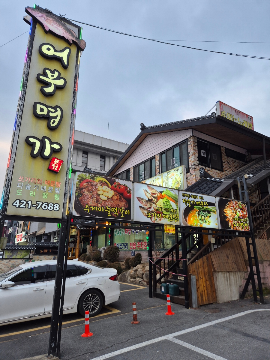 어부명가 본점 이미지