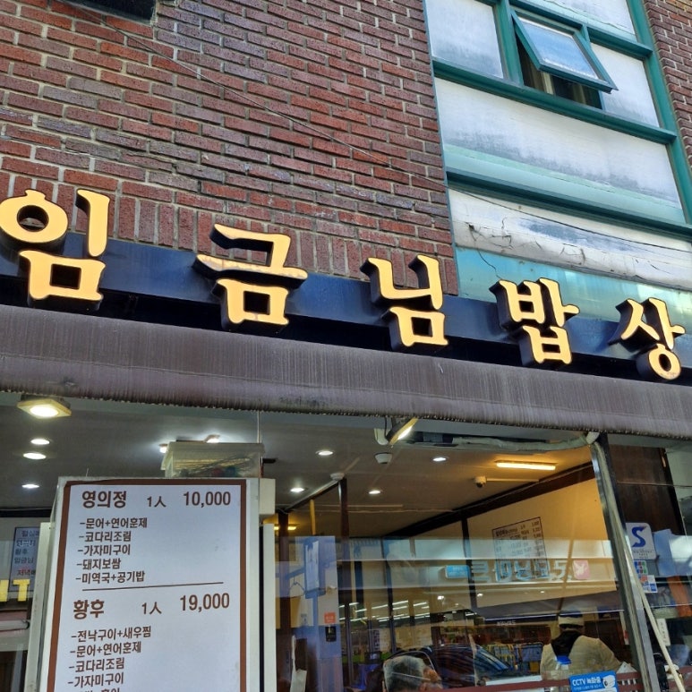 임금님밥상 사진 5