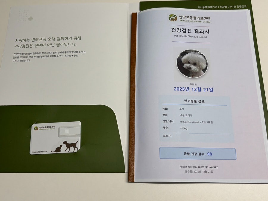 안양 강아지 건강검진 후기: 안양본동물의료센터 비용 및 결과 — 사진 15