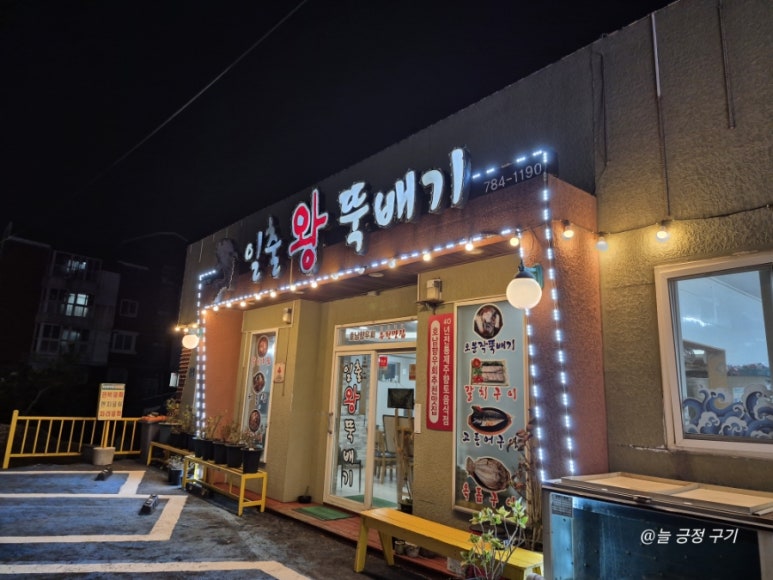 일출왕뚝배기 사진 4