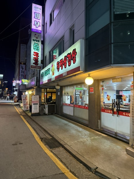 의정부부대찌개 된장삼겹살 양재점 사진 4