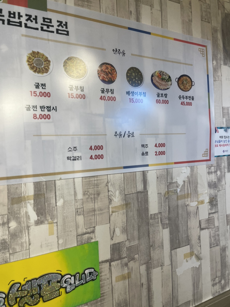굴세상 어은점 사진 2