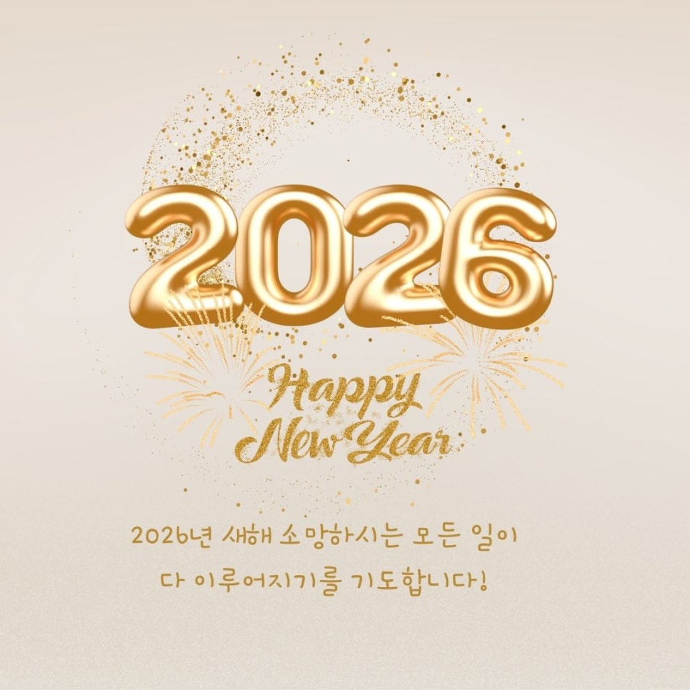2026년 모바일 연하장  "무료 모바일이미지 문자나 카카오톡에 함께 쓰세요. feat. CANVA(캔바) 이미지 8