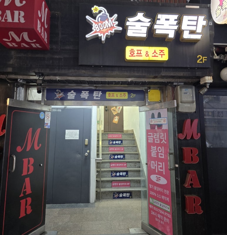 술폭탄 사진 2