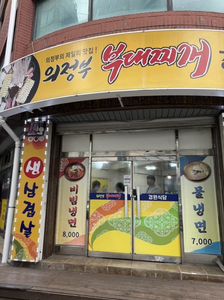 경원식당 의정부역점 사진 4
