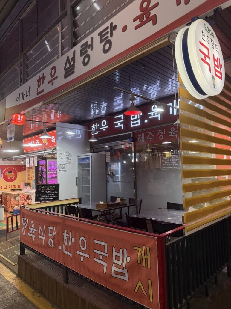 이가네한우설렁탕 대표 사진
