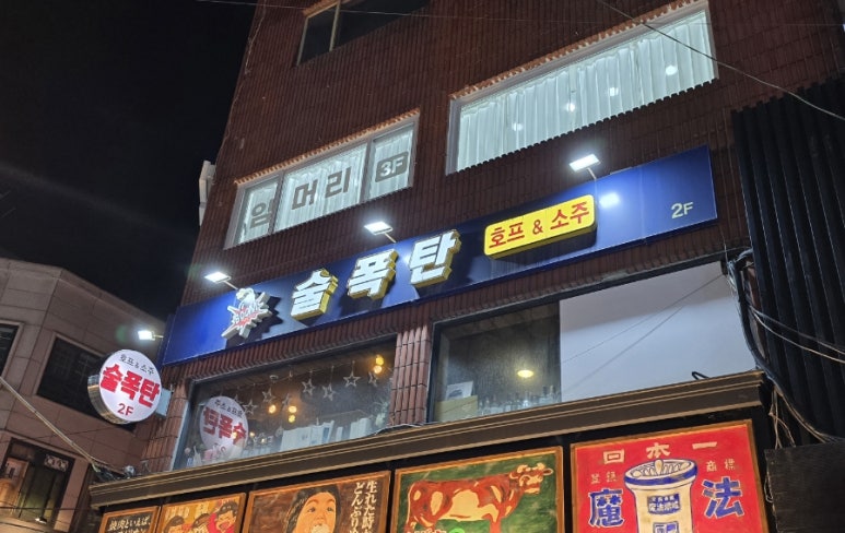술폭탄 사진 6