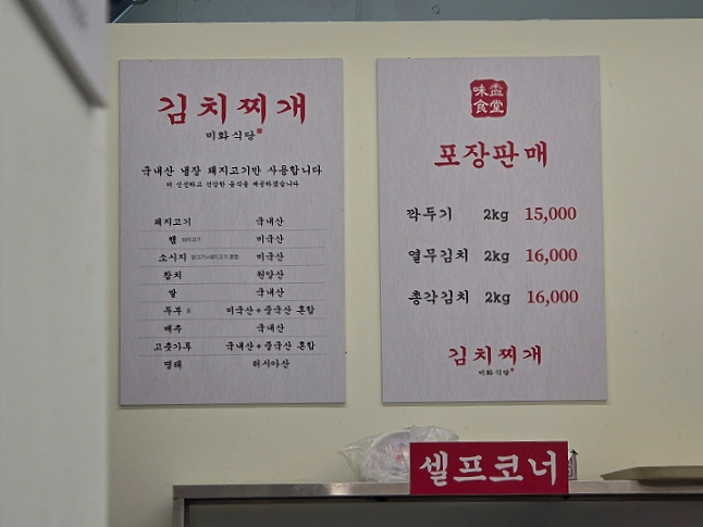 김치찌개미화식당 매탄점 사진 3