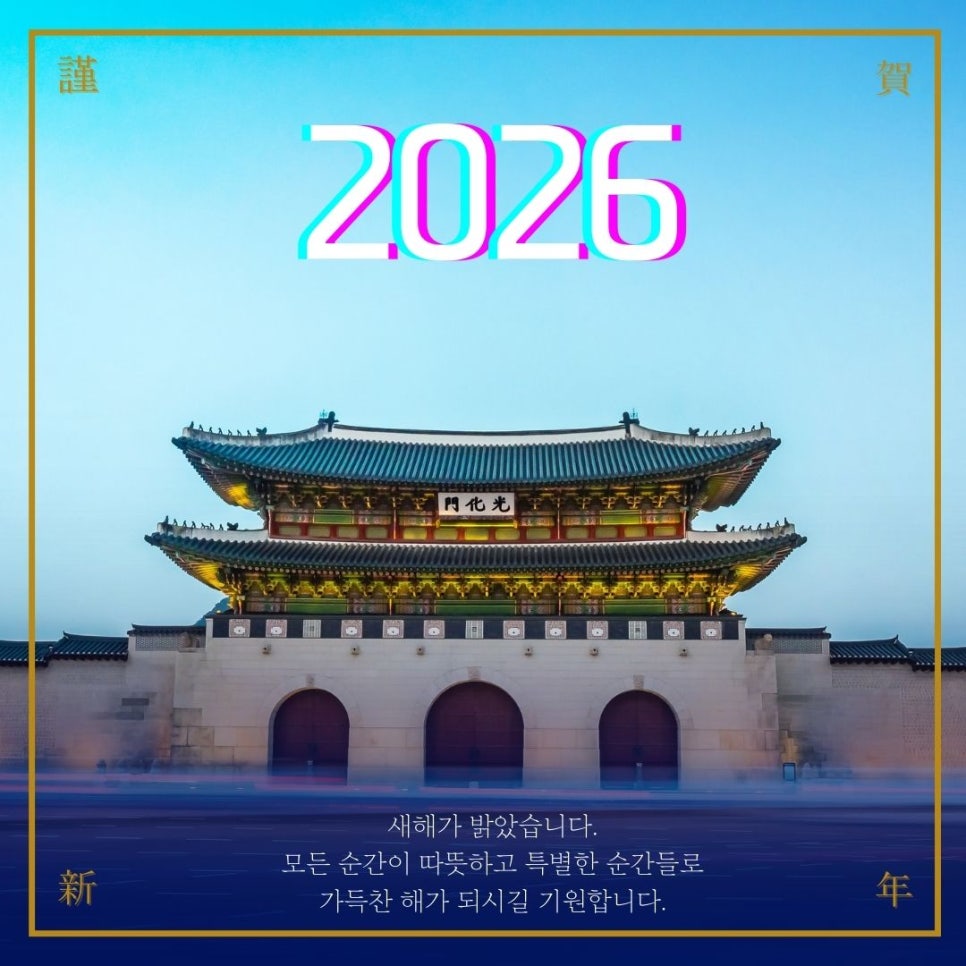 2026년 모바일 연하장  "무료 모바일이미지 문자나 카카오톡에 함께 쓰세요. feat. CANVA(캔바) 이미지 4