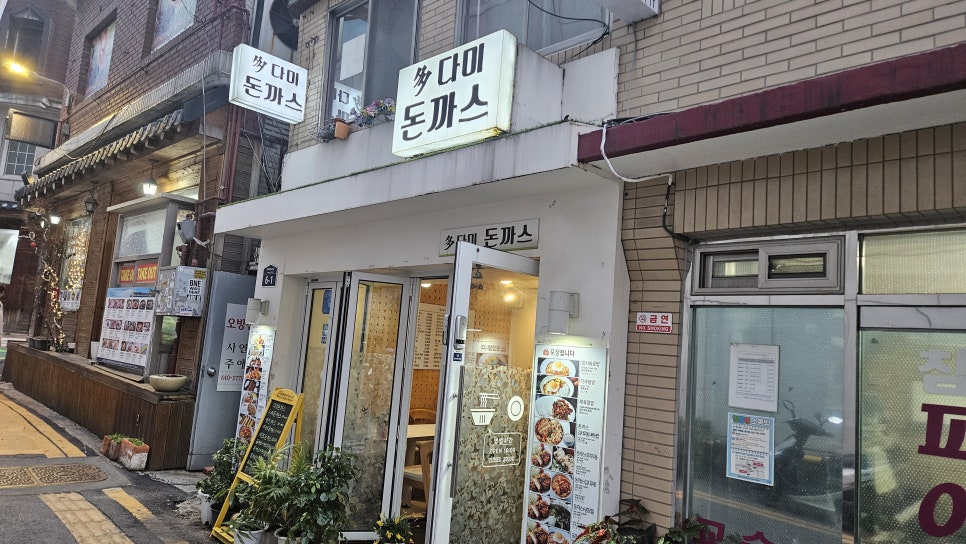 다미돈까스 사진 6