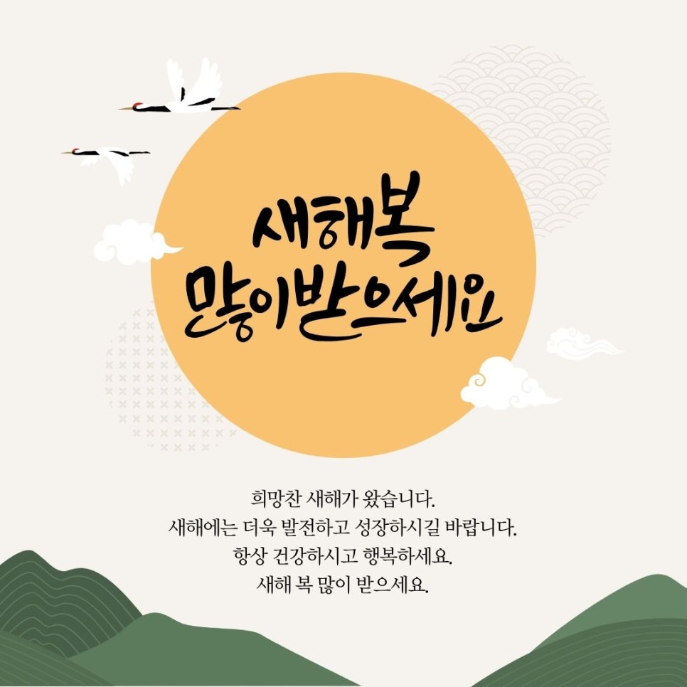 2026년 모바일 연하장  "무료 모바일이미지 문자나 카카오톡에 함께 쓰세요. feat. CANVA(캔바) 이미지 9