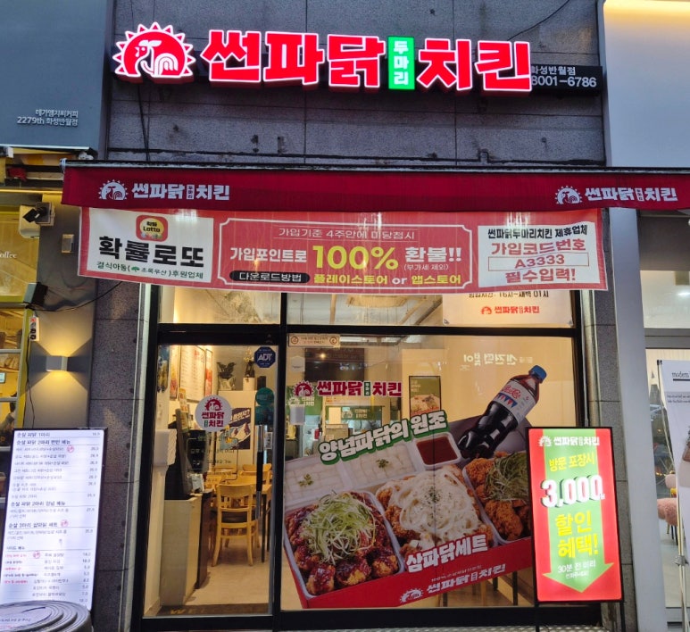 썬파닭치킨 화성반월점 사진 3