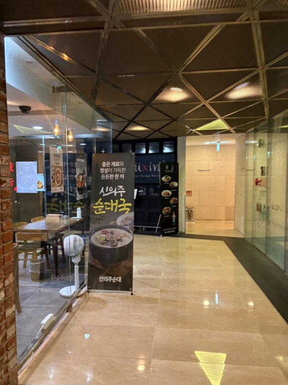 신의주찹쌀순대 서울스퀘어점 사진 5