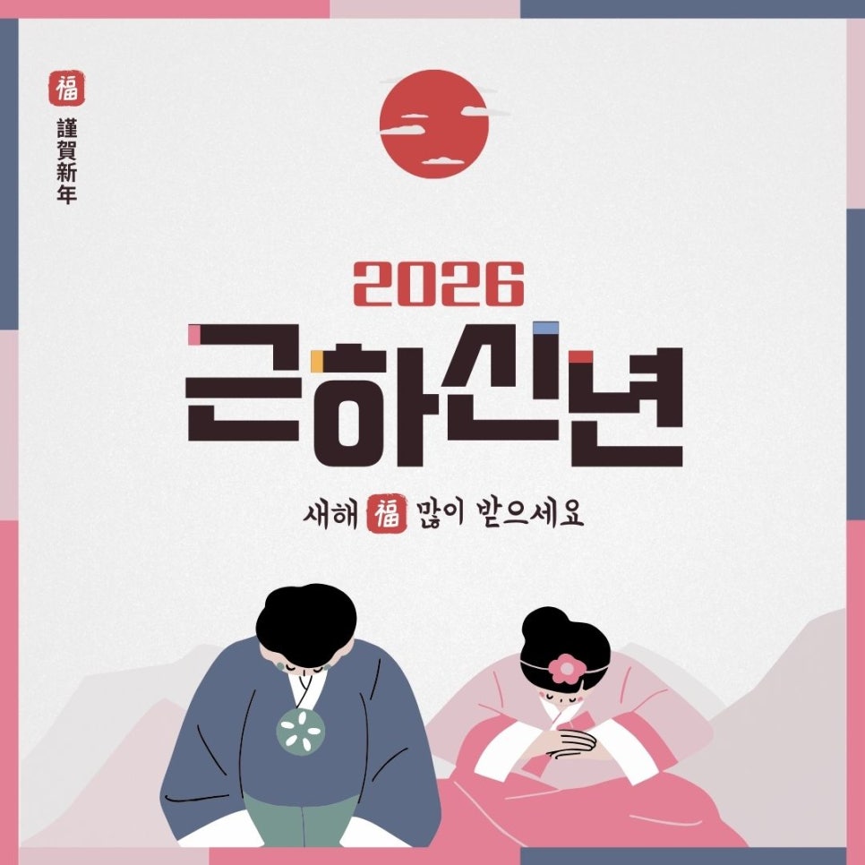2026년 모바일 연하장  "무료 모바일이미지 문자나 카카오톡에 함께 쓰세요. feat. CANVA(캔바) 이미지 3