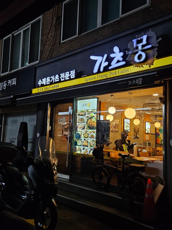 가츠몽 삼성점 사진 4